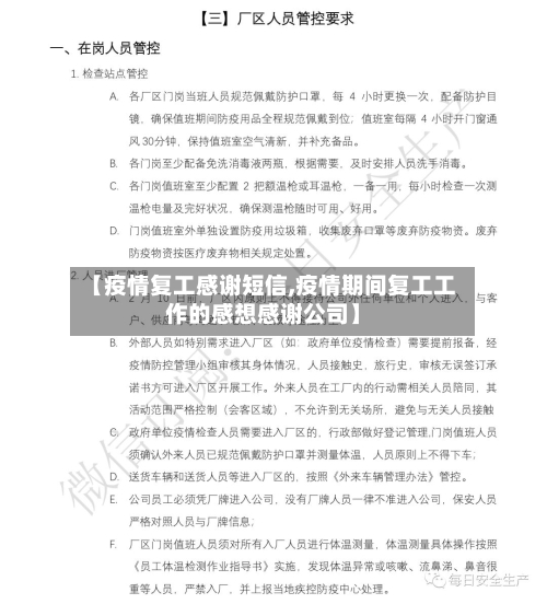 【疫情复工感谢短信,疫情期间复工工作的感想感谢公司】