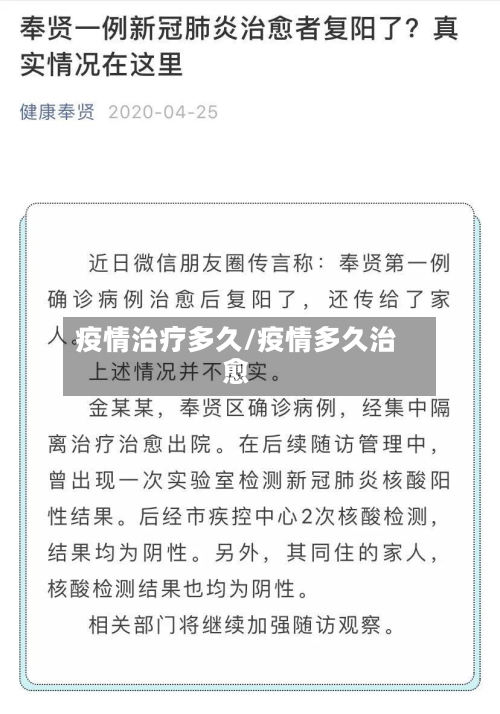 疫情治疗多久/疫情多久治愈