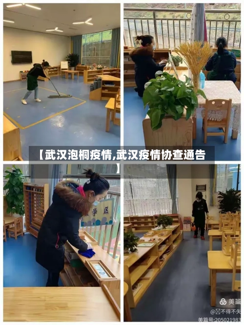 【武汉泡桐疫情,武汉疫情协查通告】