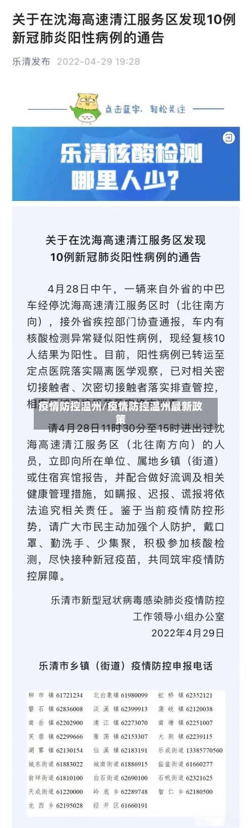 疫情防控温州/疫情防控温州最新政策