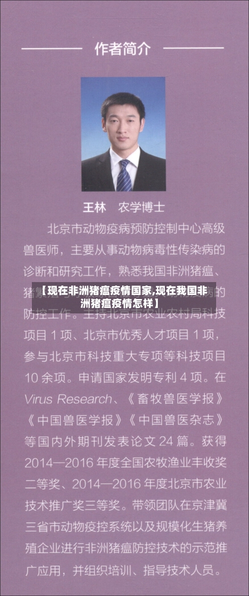 【现在非洲猪瘟疫情国家,现在我国非洲猪瘟疫情怎样】