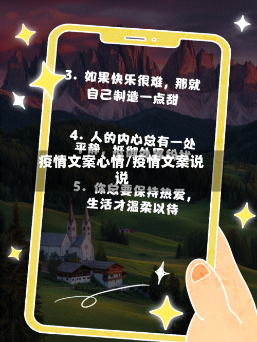 疫情文案心情/疫情文案说说