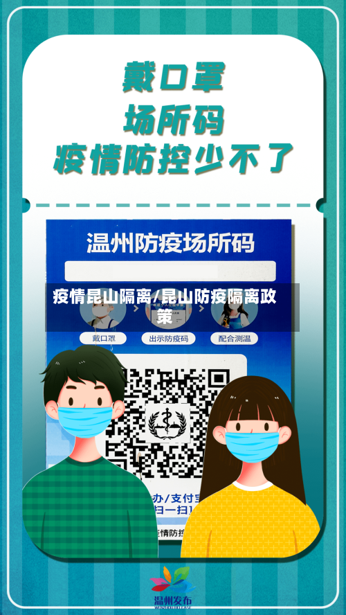 疫情昆山隔离/昆山防疫隔离政策