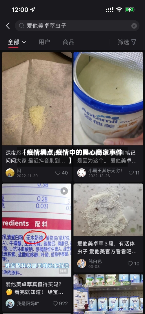 【疫情黑点,疫情中的黑心商家事件】