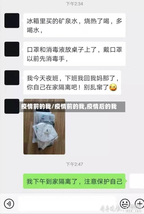 疫情前的我/疫情前的我,疫情后的我-第3张图片