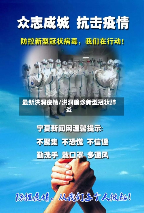 最新洪洞疫情/洪洞确诊新型冠状肺炎