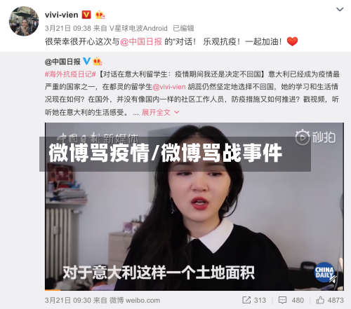 微博骂疫情/微博骂战事件