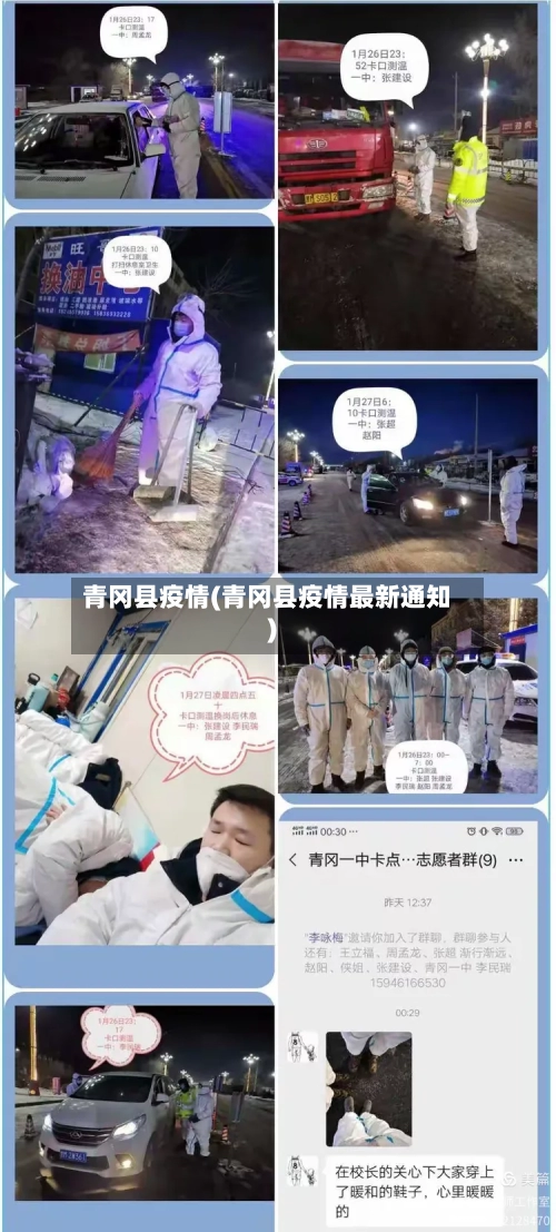 青冈县疫情(青冈县疫情最新通知)