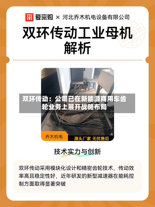 双环传动:公司已在新能源商用车齿轮业务上展开战略布局-第3张图片
