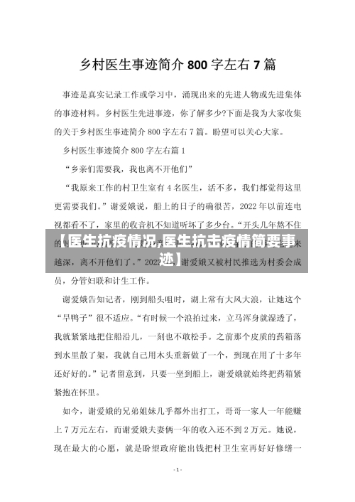 【医生抗疫情况,医生抗击疫情简要事迹】