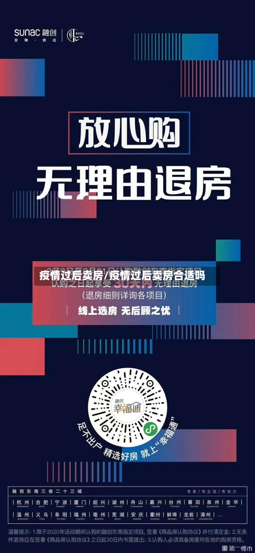 疫情过后卖房/疫情过后卖房合适吗