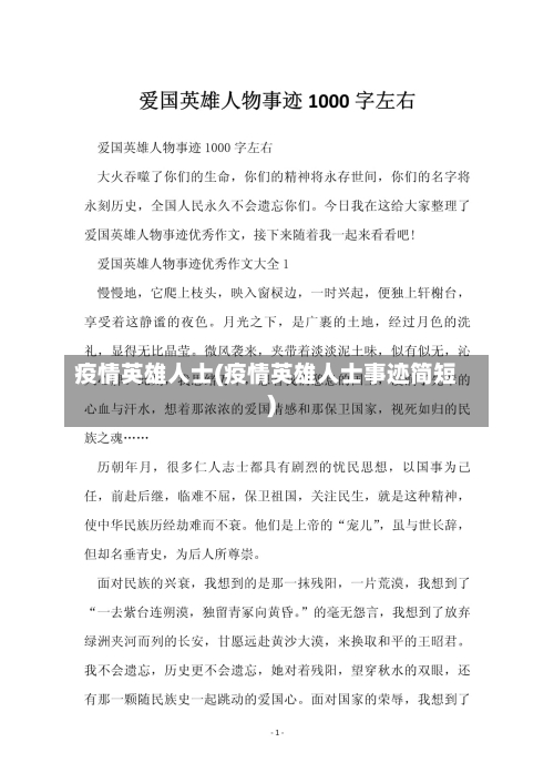 疫情英雄人士(疫情英雄人士事迹简短)