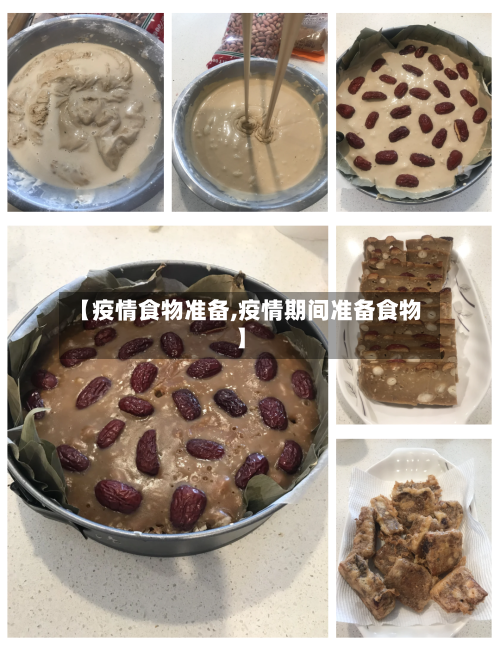 【疫情食物准备,疫情期间准备食物】