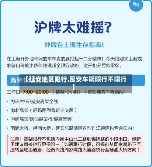 【延安地区限行,延安车辆限行不限行】-第2张图片