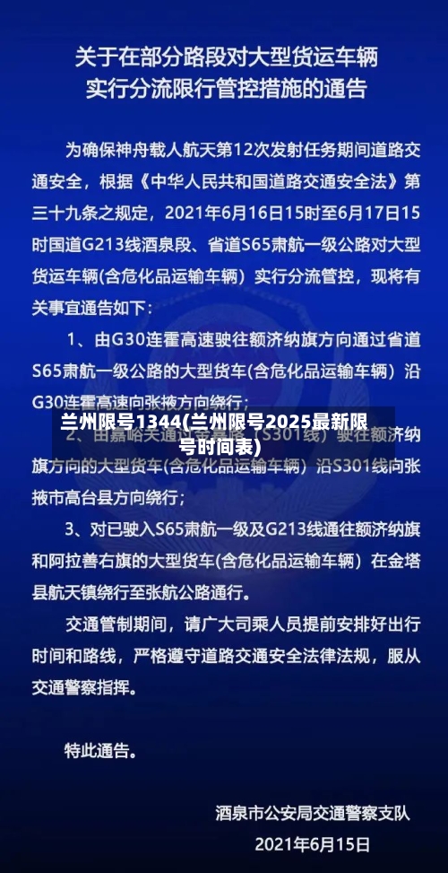 兰州限号1344(兰州限号2025最新限号时间表)