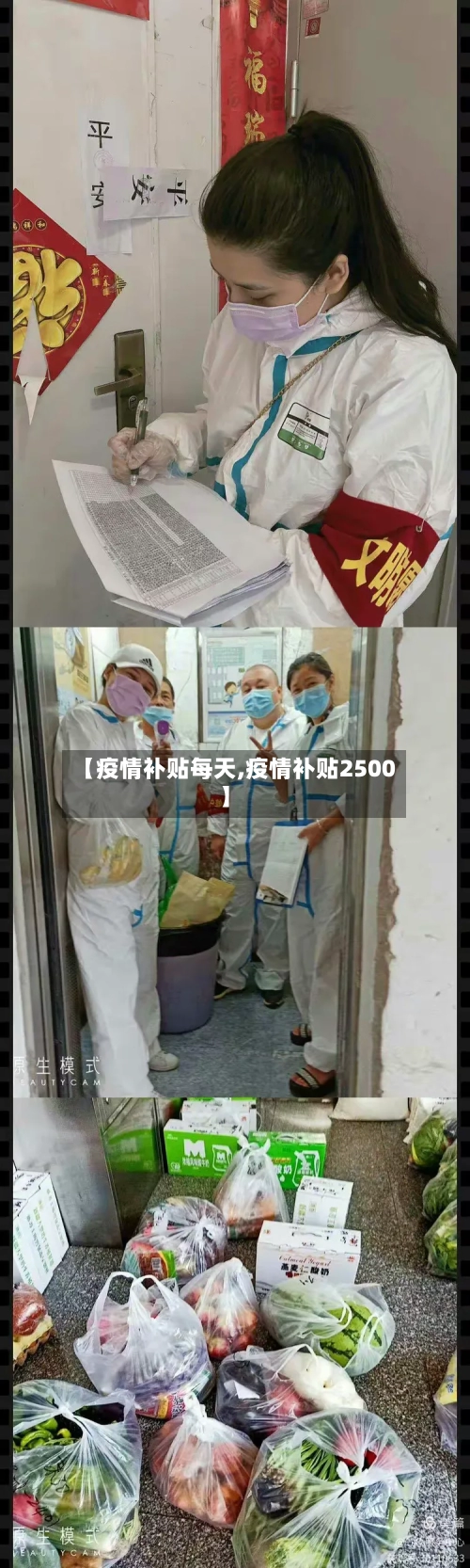 【疫情补贴每天,疫情补贴2500】-第2张图片
