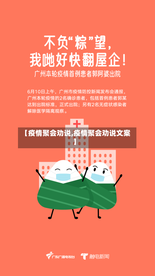 【疫情聚会劝说,疫情聚会劝说文案】-第2张图片