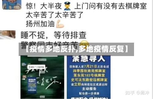 【疫情多地反扑,多地疫情反复】-第2张图片