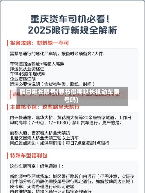 假日延长限号(春节假期延长机动车限号吗)-第2张图片