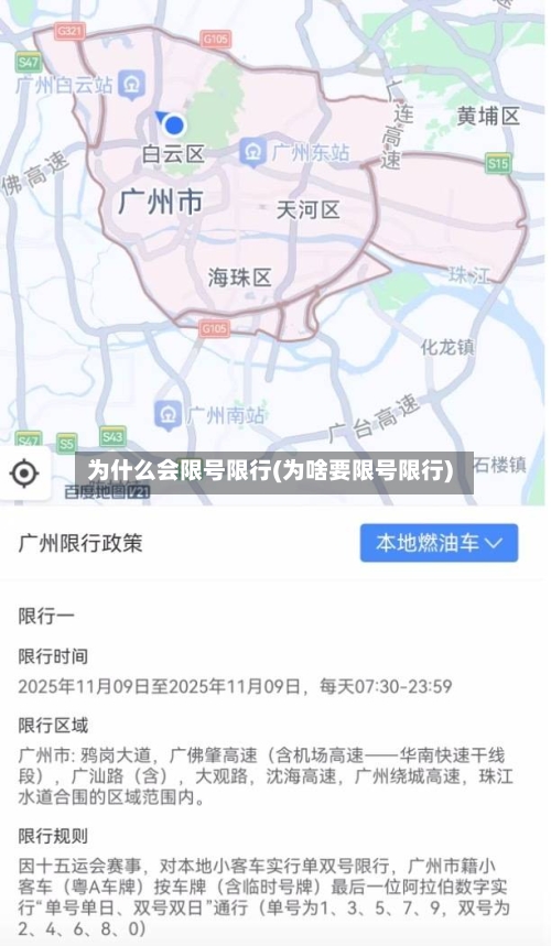 为什么会限号限行(为啥要限号限行)