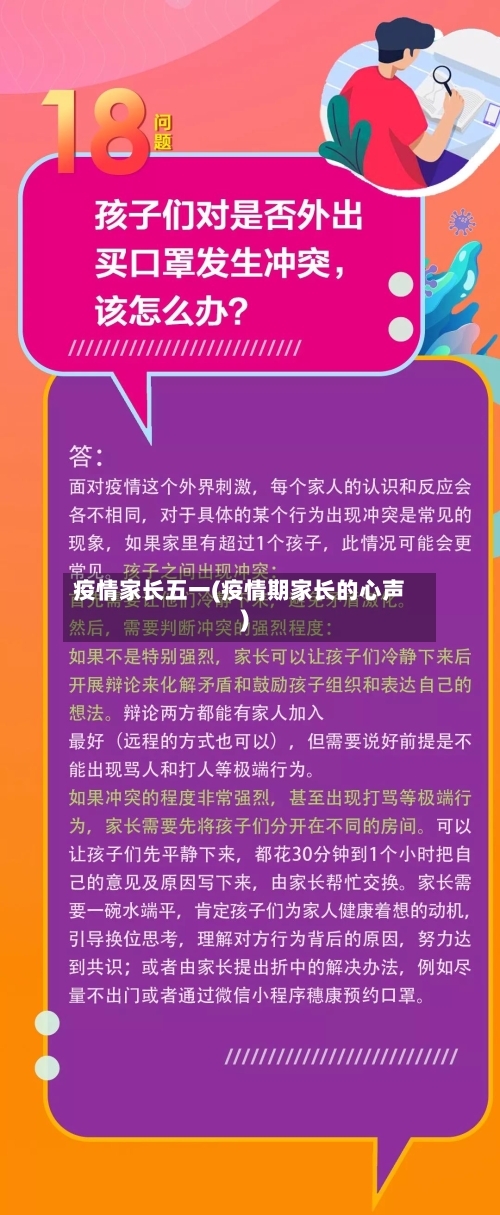 疫情家长五一(疫情期家长的心声)-第2张图片