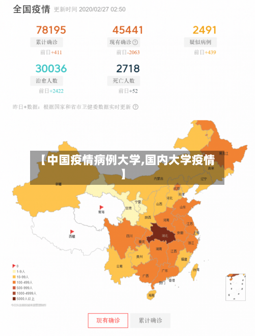 【中国疫情病例大学,国内大学疫情】