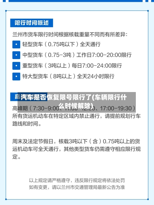 汽车是否恢复限号限行了(车辆限行什么时候解除)