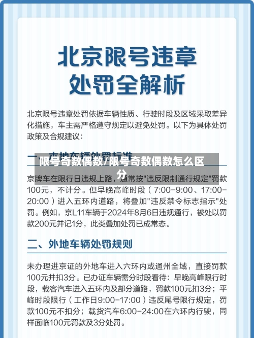限号奇数偶数/限号奇数偶数怎么区分