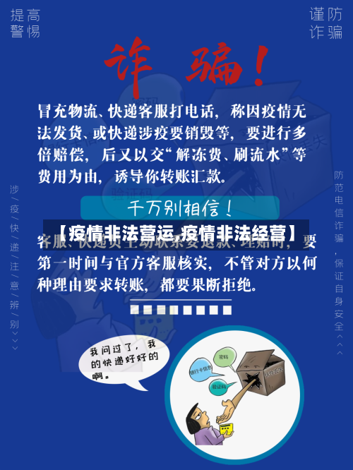 【疫情非法营运,疫情非法经营】