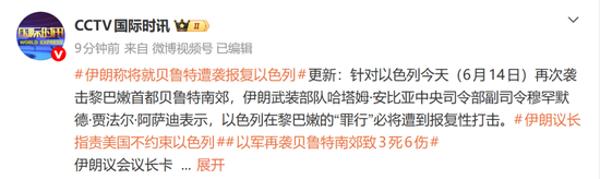中东	，突生变数！伊朗称将报复以色列