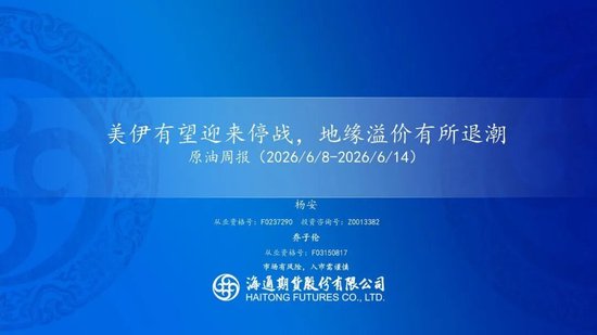 美伊达成谅解备忘录！油价低开近5%，附原油周报