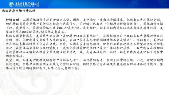美伊达成谅解备忘录！油价低开近5%，附原油周报