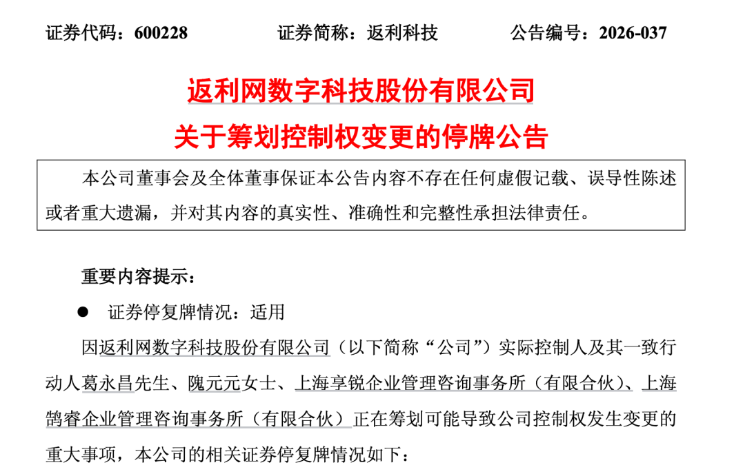 600228、603721今夜同时公布重磅事项	，股价白天均涨停！
